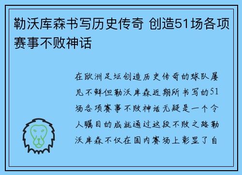 勒沃库森书写历史传奇 创造51场各项赛事不败神话 勒沃库森书写历史传奇 创造51场各项赛事不败神话