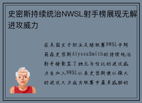 史密斯持续统治NWSL射手榜展现无解进攻威力 史密斯持续统治NWSL射手榜展现无解进攻威力