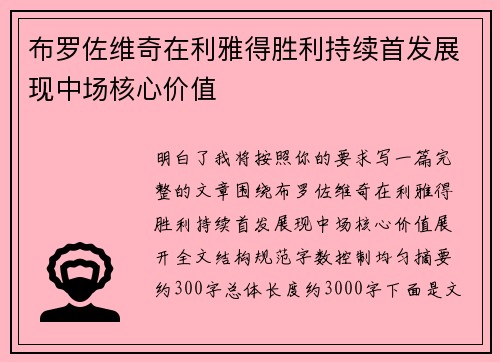 布罗佐维奇在利雅得胜利持续首发展现中场核心价值 布罗佐维奇在利雅得胜利持续首发展现中场核心价值