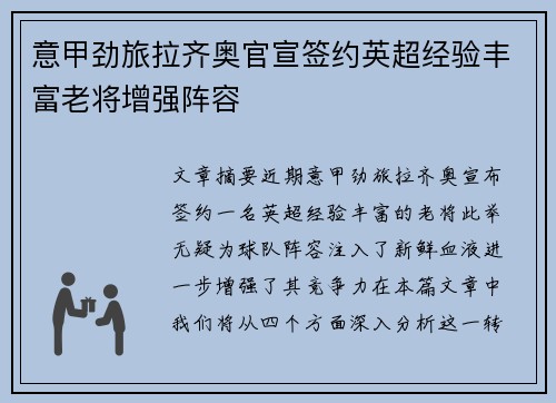 意甲劲旅拉齐奥官宣签约英超经验丰富老将增强阵容 意甲劲旅拉齐奥官宣签约英超经验丰富老将增强阵容