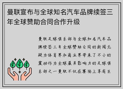 曼联宣布与全球知名汽车品牌续签三年全球赞助合同合作升级 曼联宣布与全球知名汽车品牌续签三年全球赞助合同合作升级