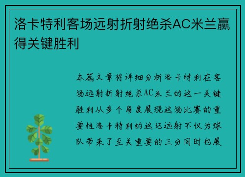 洛卡特利客场远射折射绝杀AC米兰赢得关键胜利 洛卡特利客场远射折射绝杀AC米兰赢得关键胜利