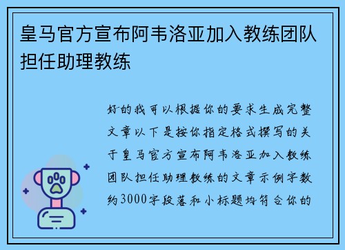 皇马官方宣布阿韦洛亚加入教练团队担任助理教练 皇马官方宣布阿韦洛亚加入教练团队担任助理教练
