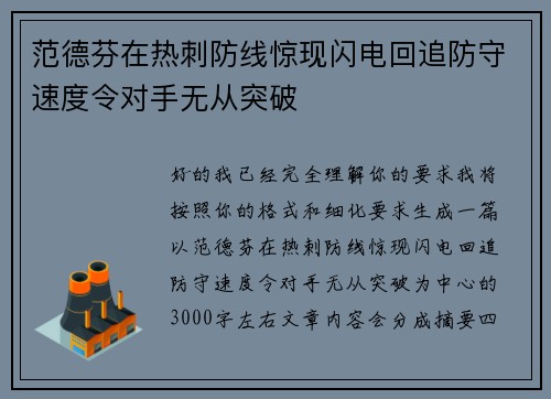 范德芬在热刺防线惊现闪电回追防守速度令对手无从突破