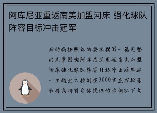 阿库尼亚重返南美加盟河床 强化球队阵容目标冲击冠军 阿库尼亚重返南美加盟河床 强化球队阵容目标冲击冠军