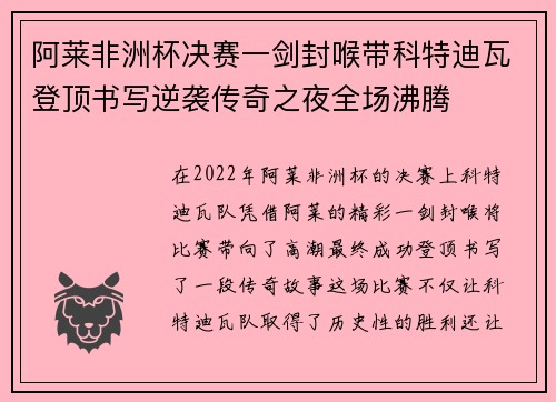 阿莱非洲杯决赛一剑封喉带科特迪瓦登顶书写逆袭传奇之夜全场沸腾 阿莱非洲杯决赛一剑封喉带科特迪瓦登顶书写逆袭传奇之夜全场沸腾