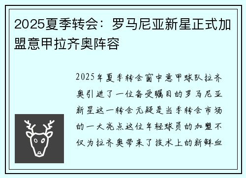 2025夏季转会:罗马尼亚新星正式加盟意甲拉齐奥阵容 2025夏季转会:罗马尼亚新星正式加盟意甲拉齐奥阵容