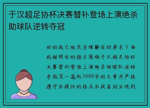 于汉超足协杯决赛替补登场上演绝杀助球队逆转夺冠 于汉超足协杯决赛替补登场上演绝杀助球队逆转夺冠