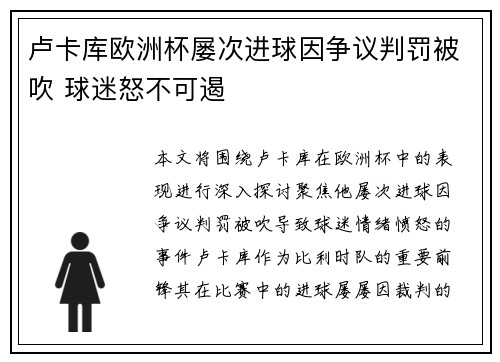 卢卡库欧洲杯屡次进球因争议判罚被吹 球迷怒不可遏 卢卡库欧洲杯屡次进球因争议判罚被吹 球迷怒不可遏