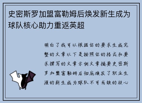 史密斯罗加盟富勒姆后焕发新生成为球队核心助力重返英超